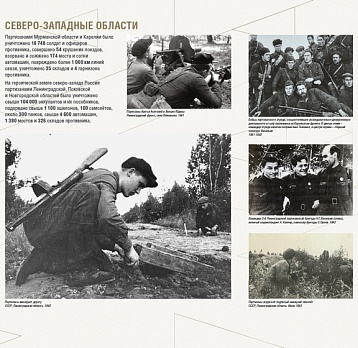 Виртуальная выставка «Партизаны 1941-1945»